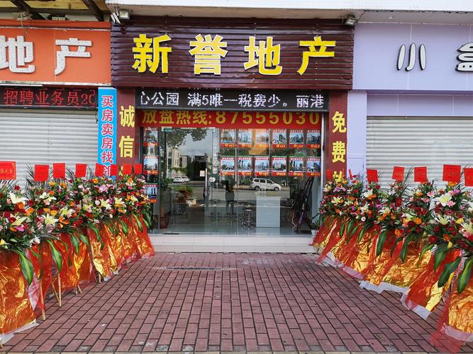 中山市橫欄鎮(zhèn)新譽(yù)房地產(chǎn)中介服務(wù)部 專業(yè)服務(wù)，連接夢想家園